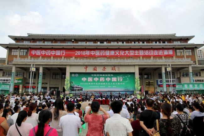 2018年貴州中醫(yī)藥健康文化大型主題活動在茶鄉(xiāng)湄潭中國茶城開幕